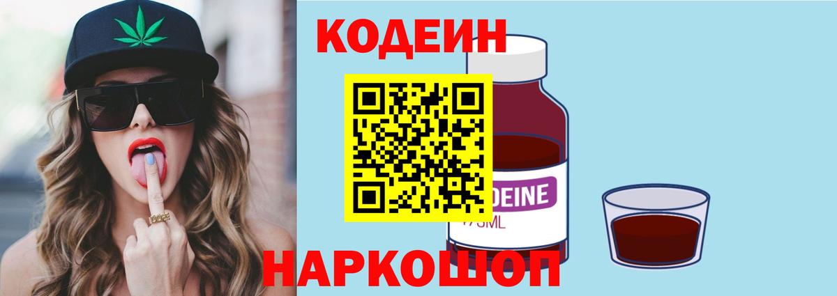 Codein Purple Drank Кимры