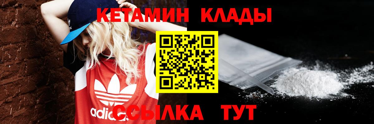 КЕТАМИН VHQ Кимры