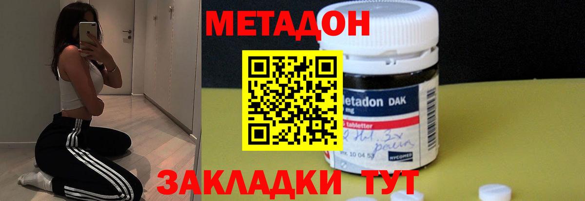 Метадон methadone  МЕТАДОН белоснежный  mega как зайти  Кимры  Вход с VPN 