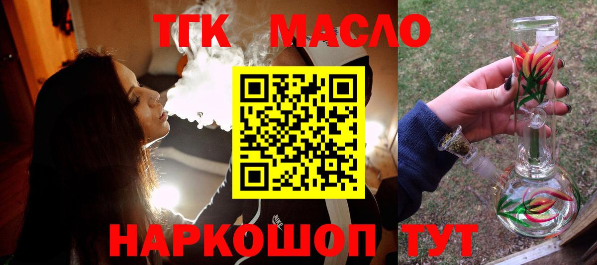 Дистиллят ТГК вейп  ТГК Wax  Вход с VPN  Кимры 