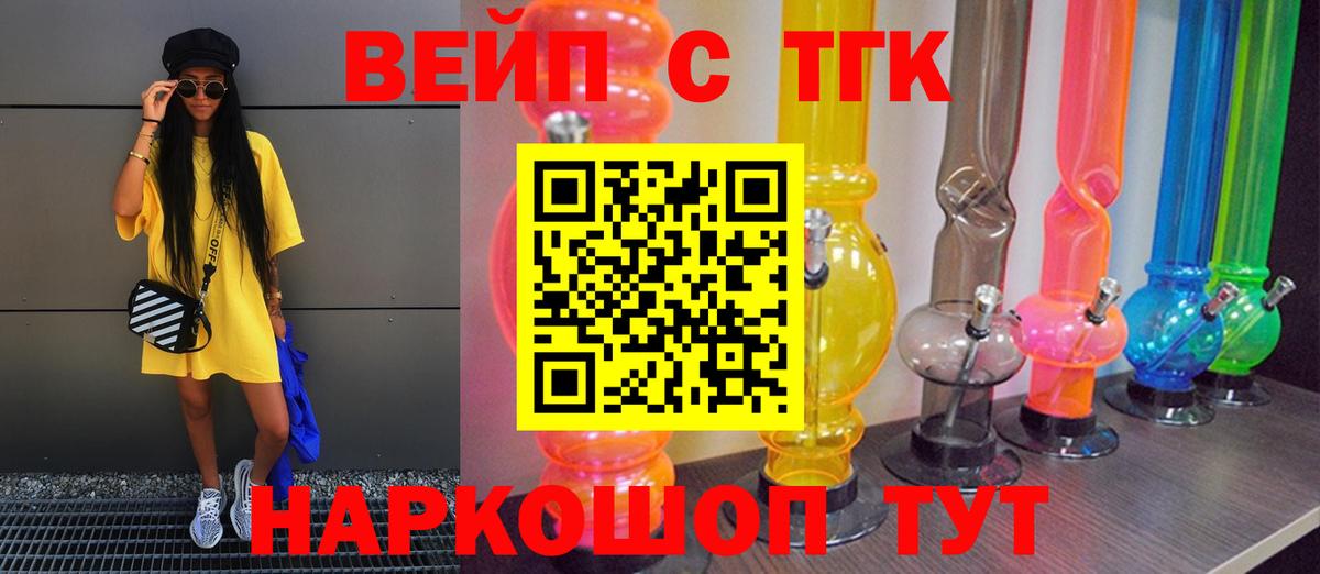 ТГК жижа Кимры